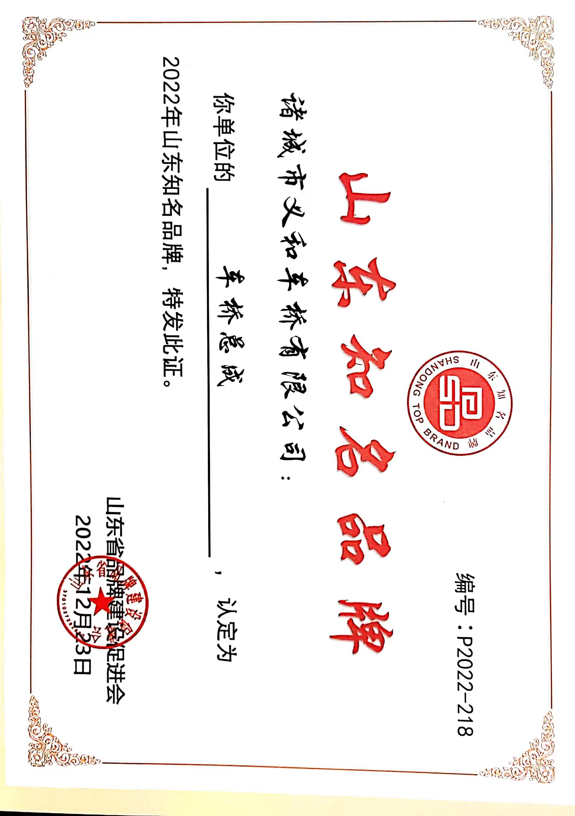 2023年度山东知名品牌-91免费在线APP91免费版网站入口