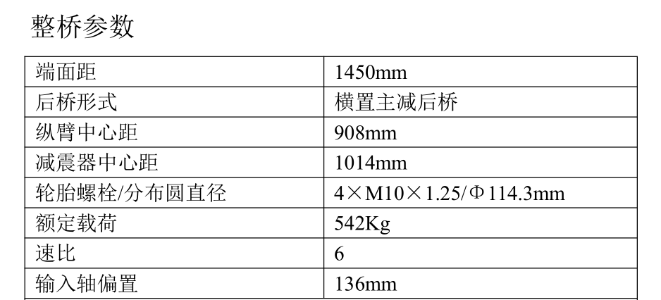山东91免费在线APP136型电机直连电动新能源车后驱动桥总成参数