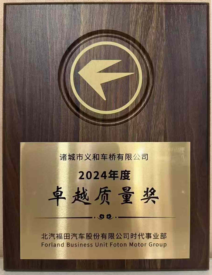 北汽福田91免费黄片下载2024年奖项 (4)